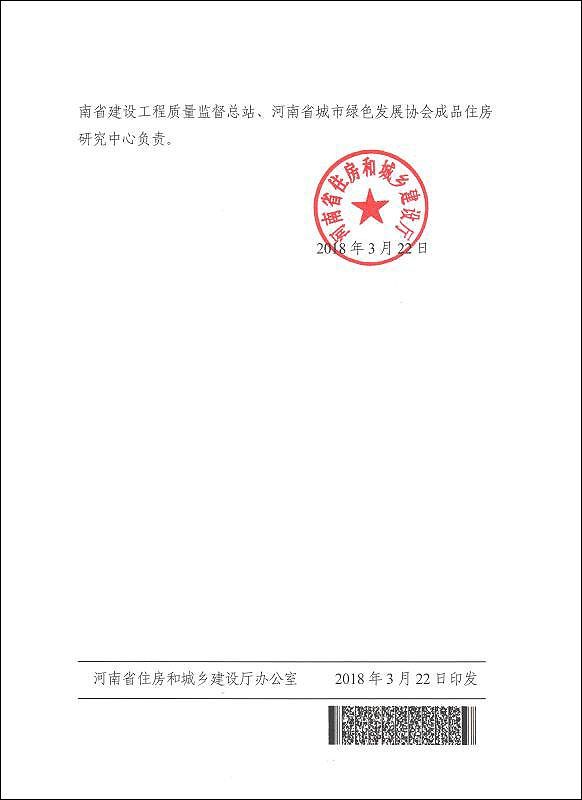 河南省成品住宅工程质量分户验收规程河南省成品住宅施工图设计文件