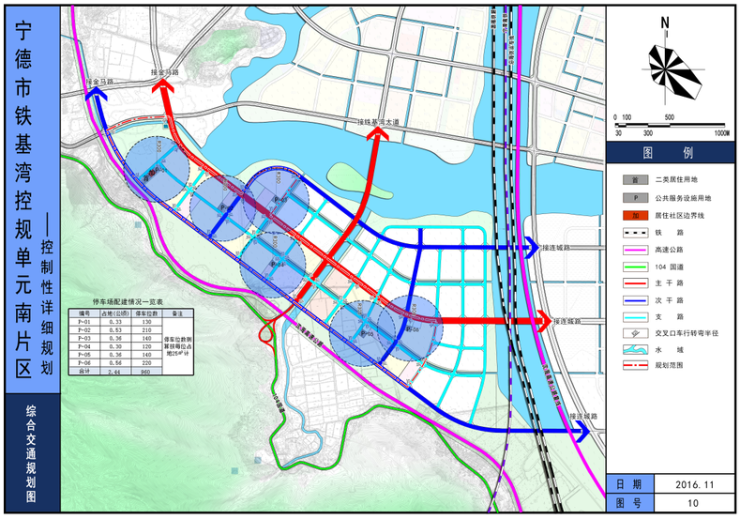宁德市铁基湾控规单元南片区控制性详细规划简介