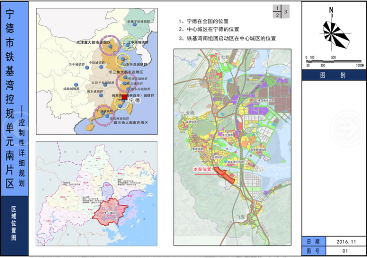 宁德市铁基湾控规单元南片区控制性详细规划简介