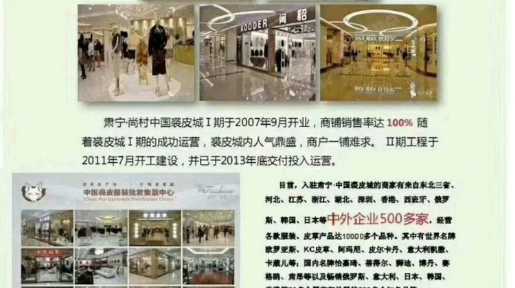 (出售) 中国裘都尚村中国裘皮城1450平米 雄 安管辖