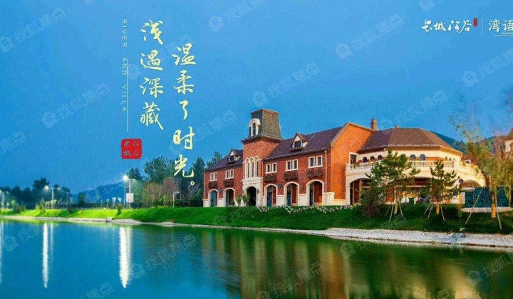 承德滦平碧桂园《长城河谷》世外桃源里的精装洋房,依山环湖而建
