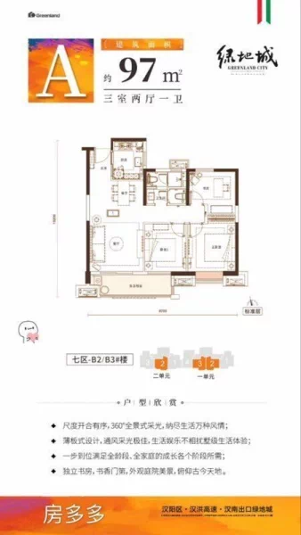 武汉绿地城 新房 不限购 16号地铁马影河畔,精装住宅