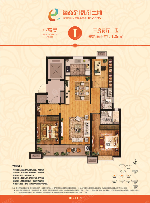 鲁商·金悦城二期小高层 i户型-3室2厅1卫-125.0㎡