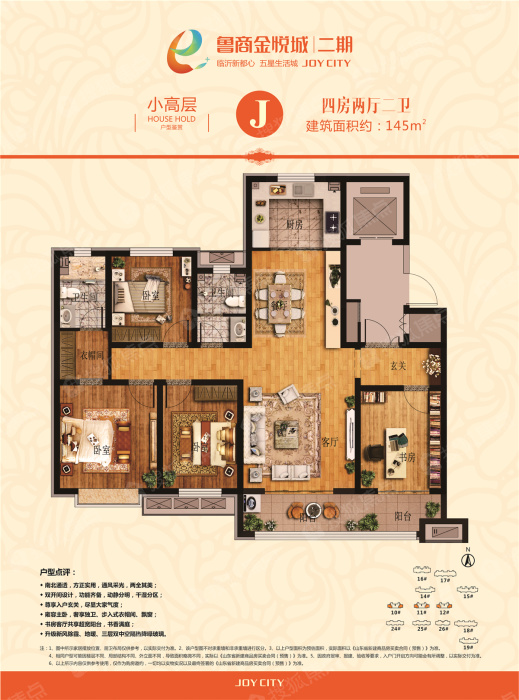 鲁商·金悦城二期小高层 j户型