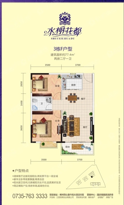 水榭花都3栋f户型图