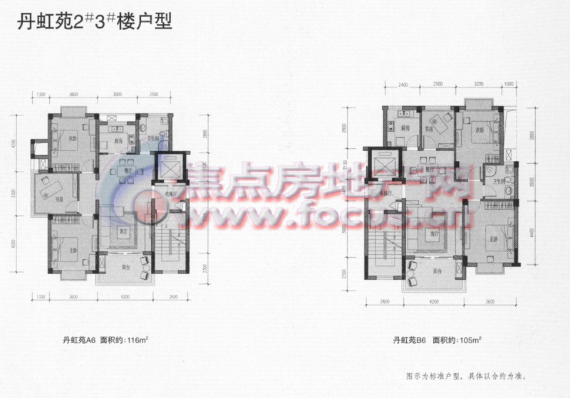 通和·南岸花城丹虹苑2#3#楼户型