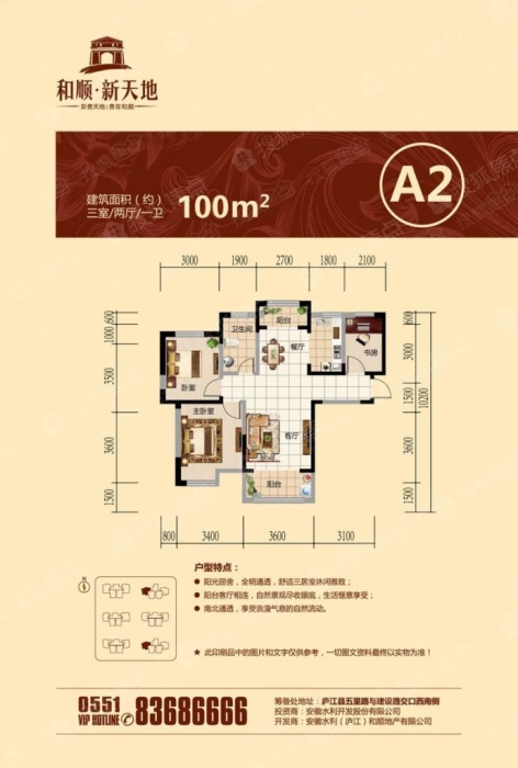 和顺新天地a2_和顺新天地户型图-合肥搜狐焦点网