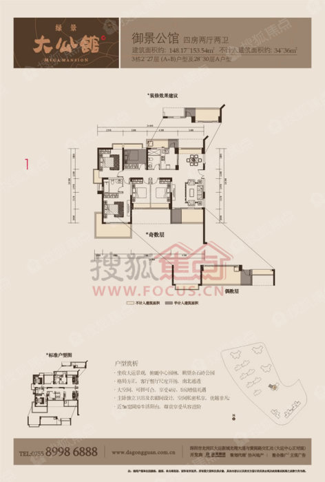 绿景大公馆 3栋2-27层a b型_28-30层a型4房2厅2卫148.17-153.54㎡