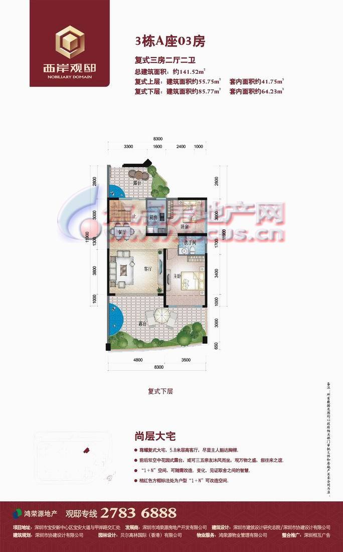 西岸观邸西岸观邸3栋a座03下层_西岸观邸户型图-深圳搜狐焦点网