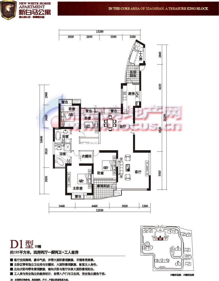 新白马公寓