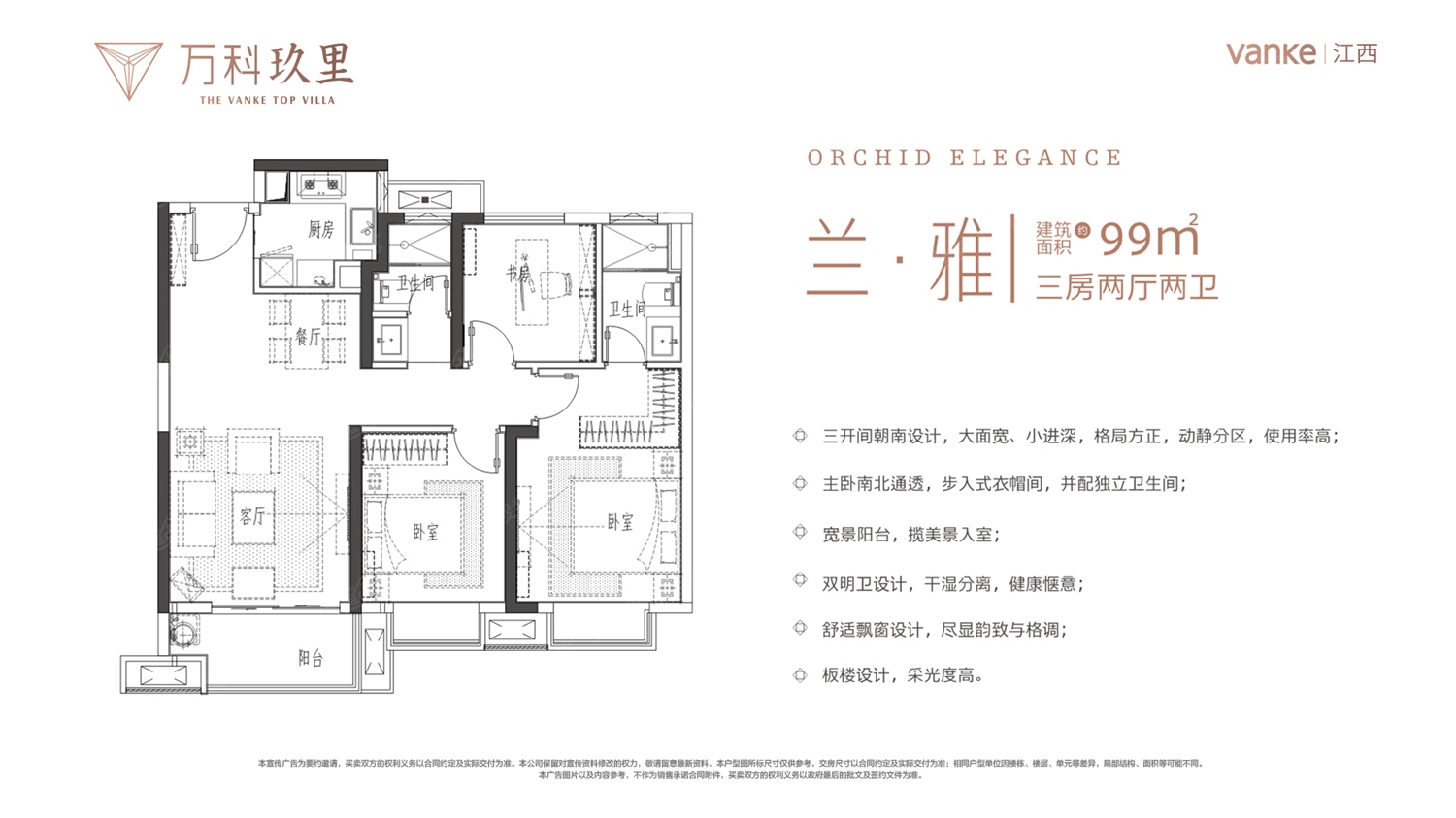 万科玖里高层99平_万科玖里户型图-南昌搜狐焦点网