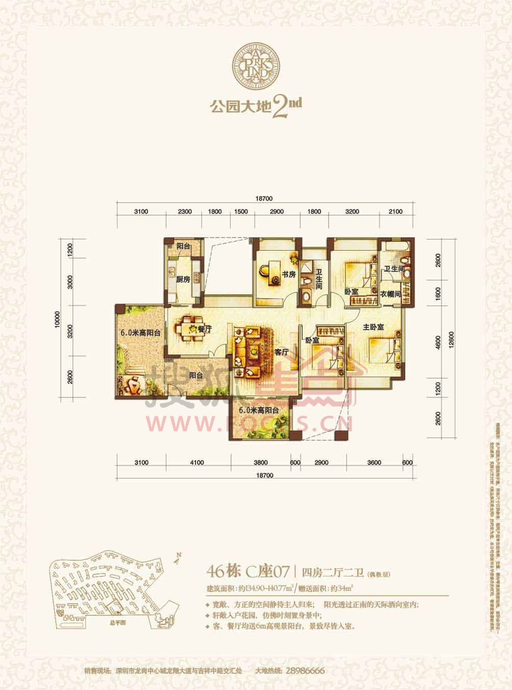 公园大地 46栋c座07型4房2厅2卫134.9-140.77㎡偶数层