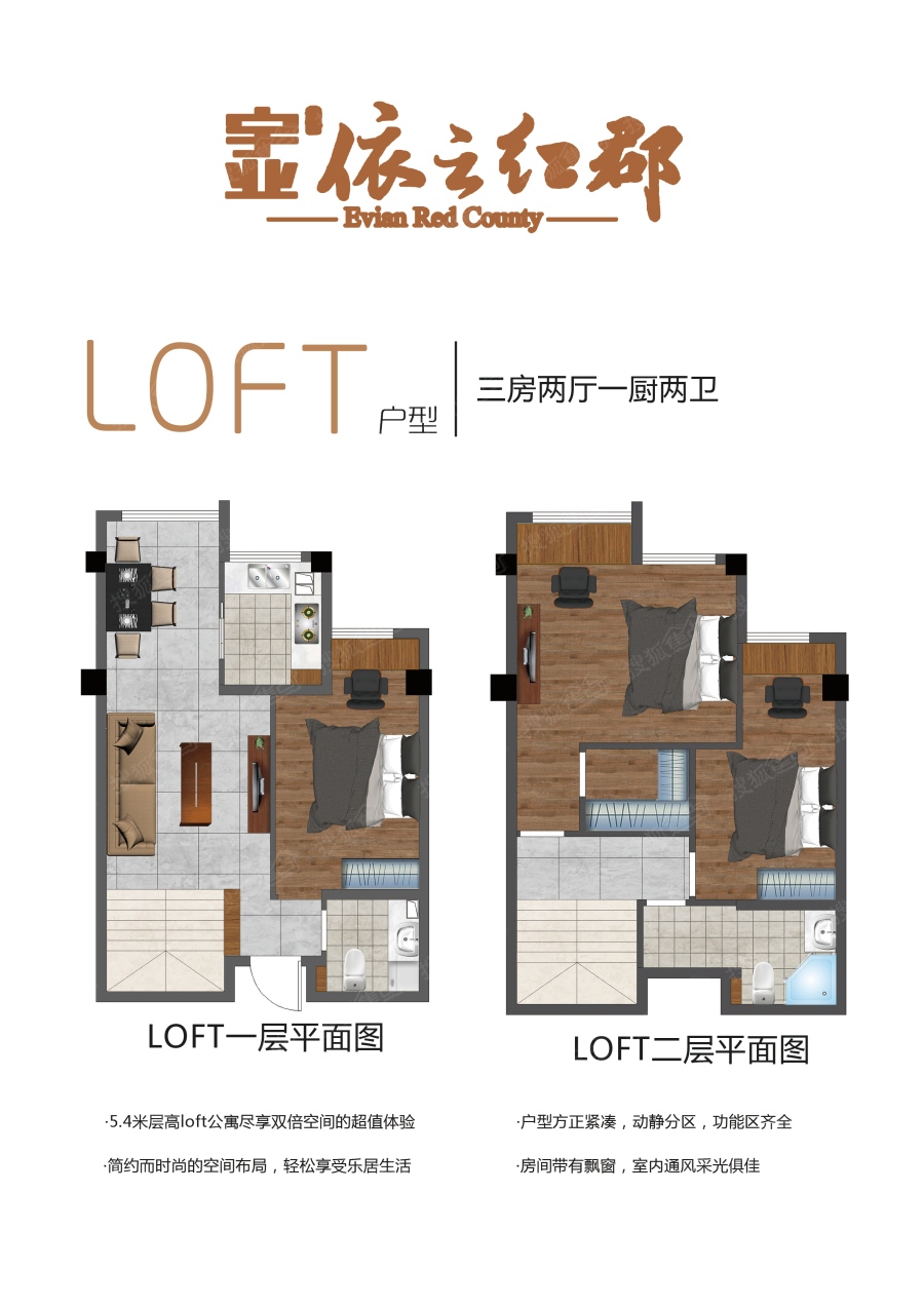 依云红郡4#楼loft户型图
