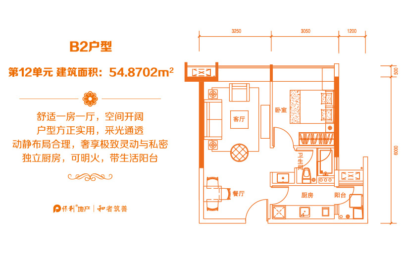 保利大都汇公寓户型图-b2-1室2厅1卫-55.0㎡