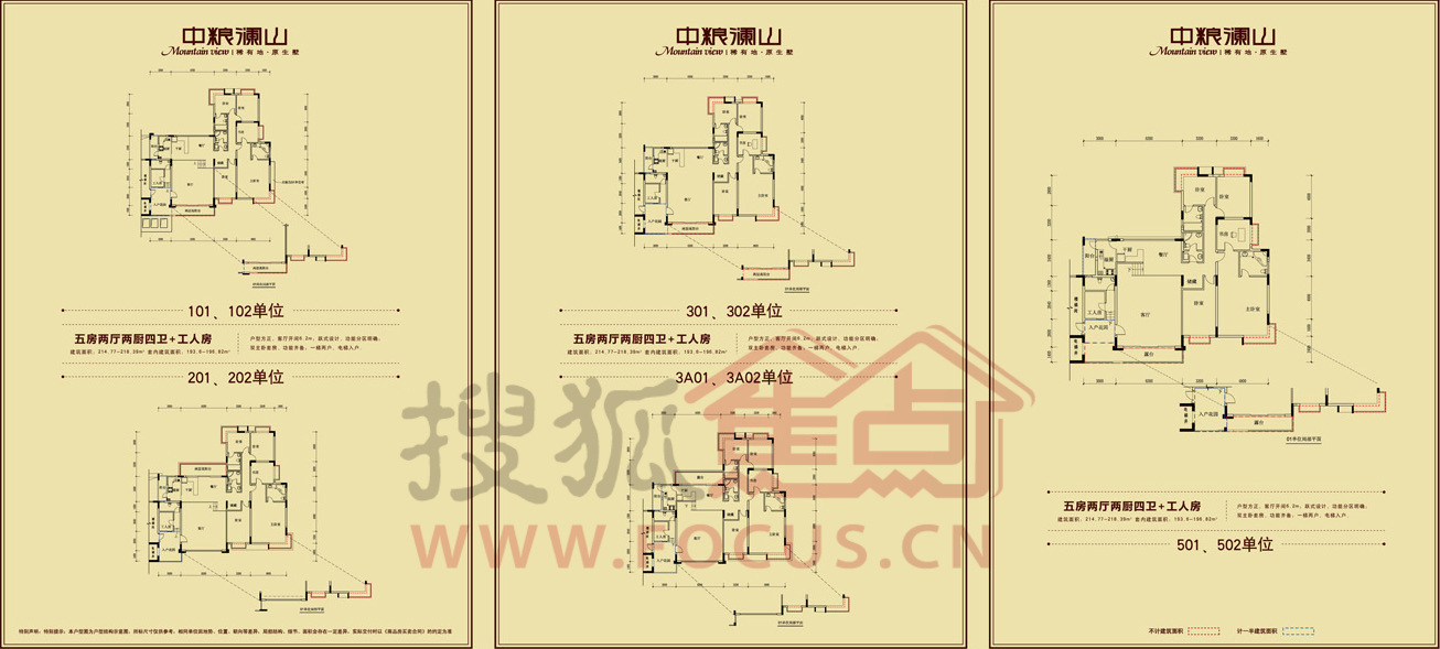 中粮澜山花园中粮澜山28,30,32,35栋5房2厅4卫1-5层_中粮澜山花园户型