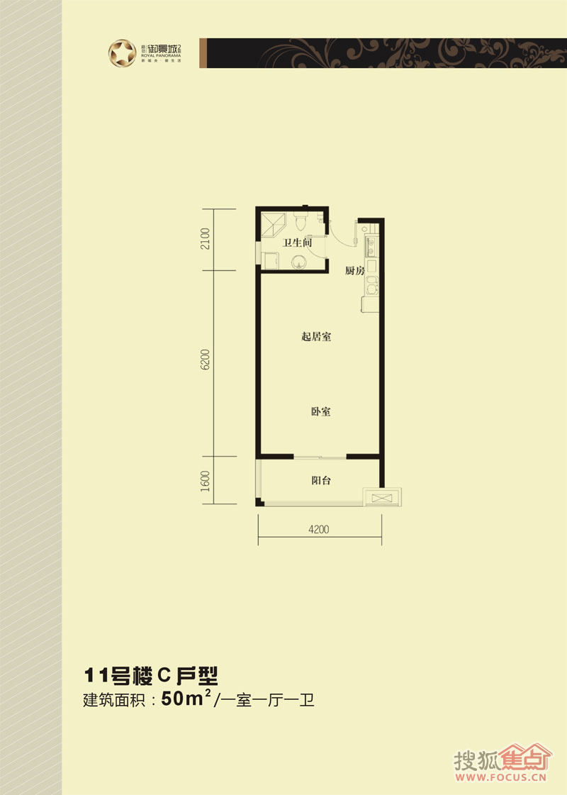 路劲御景城路劲·御景城11号楼50平米一室一厅一卫c_路劲御景城户型图