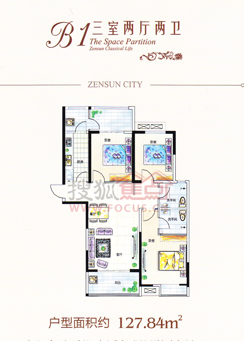 正商城2期 三室两厅两卫 127.84平米 b1户型