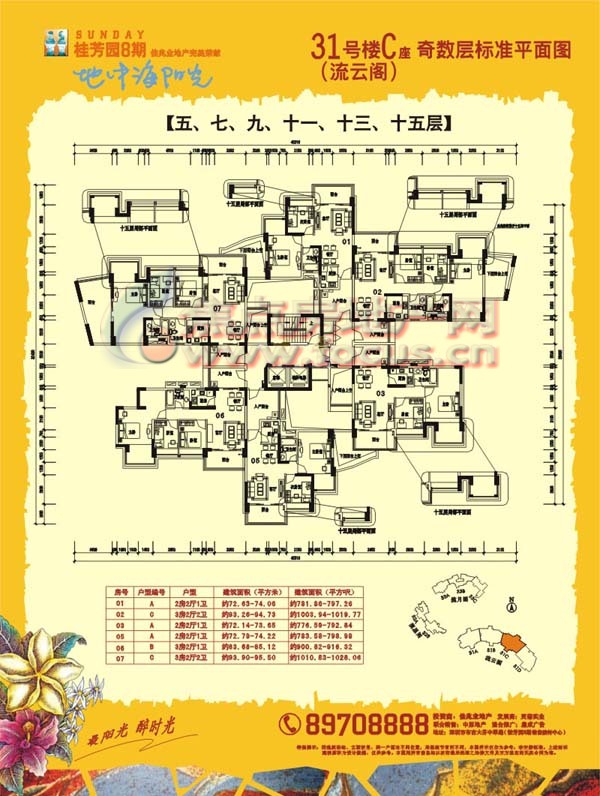 桂芳园八期(地中海阳光)31号楼c座奇数层_桂芳园八期(地中海阳光)户型