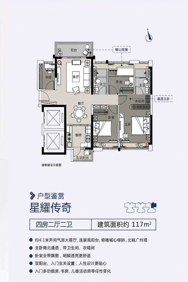 碧桂园星钻117平_碧桂园星钻户型图-广州搜狐焦点网