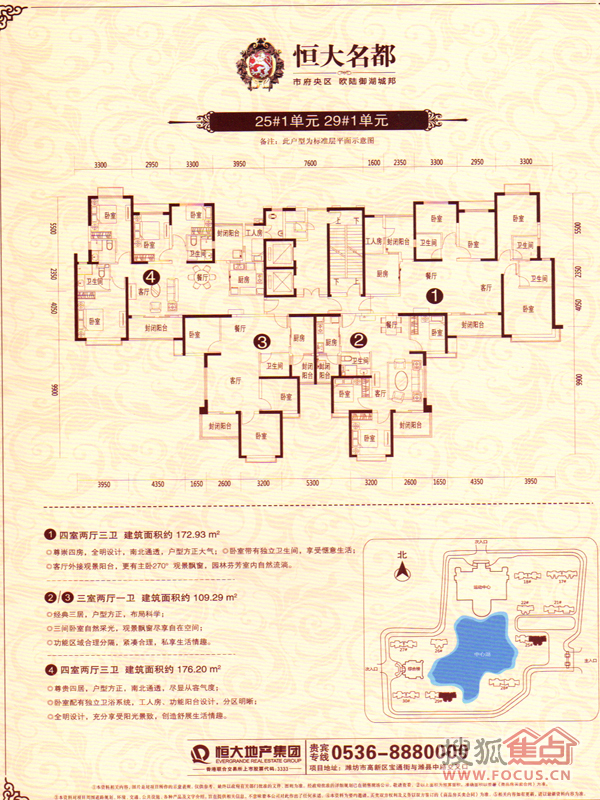 恒大名都25#,29#1单元_恒大名都户型图-潍坊搜狐焦点网