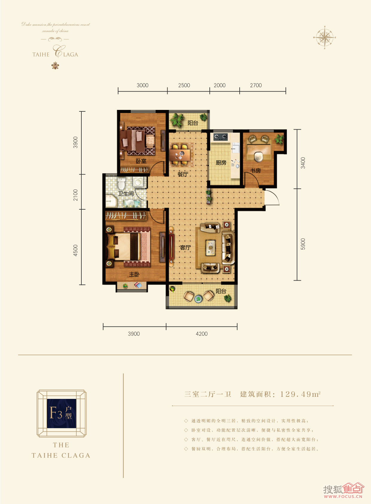 泰和世家户型图-3室2厅1卫-129.0㎡