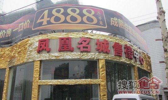 凤凰名城