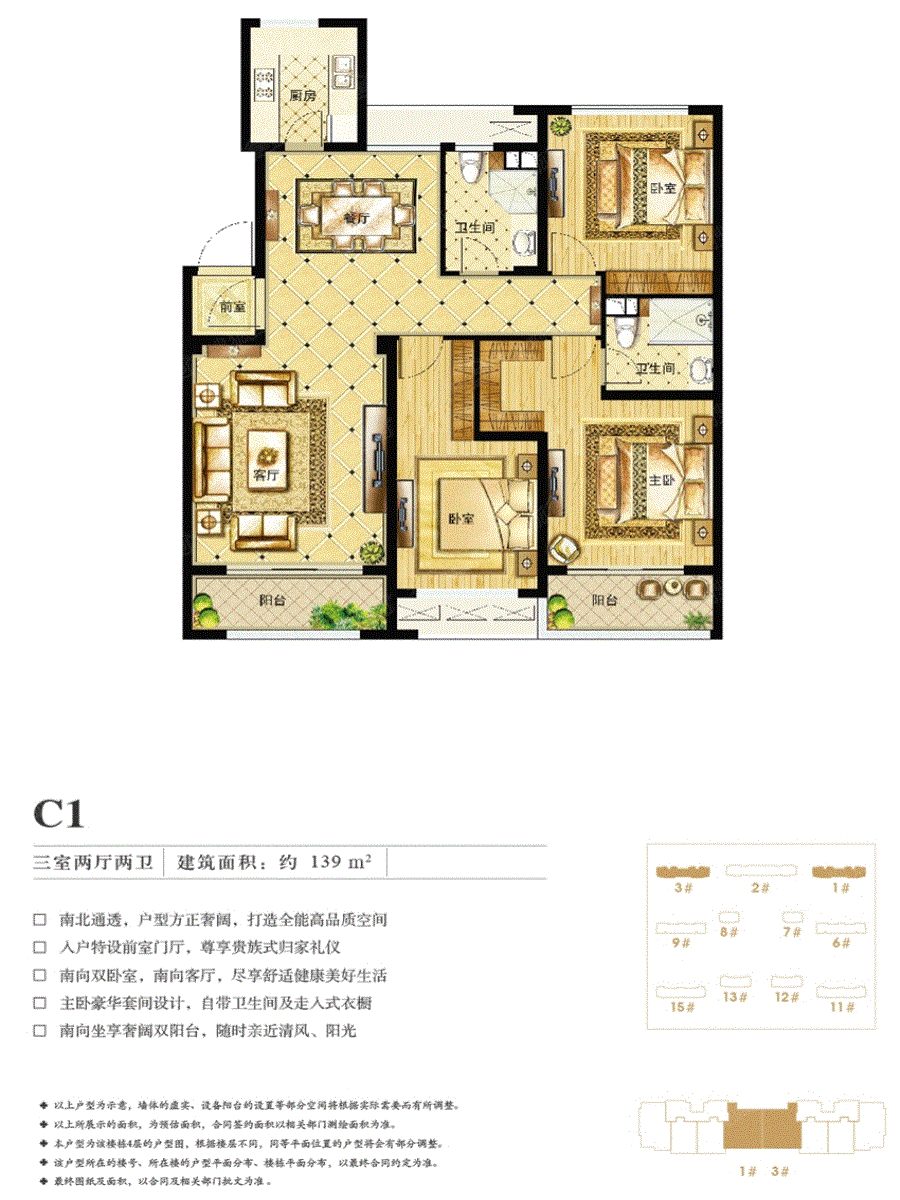 理想之城园c1_理想之城园户型图-东营