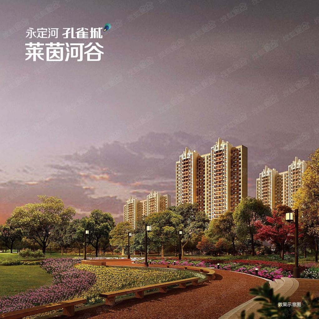 永定河孔雀城莱茵河谷