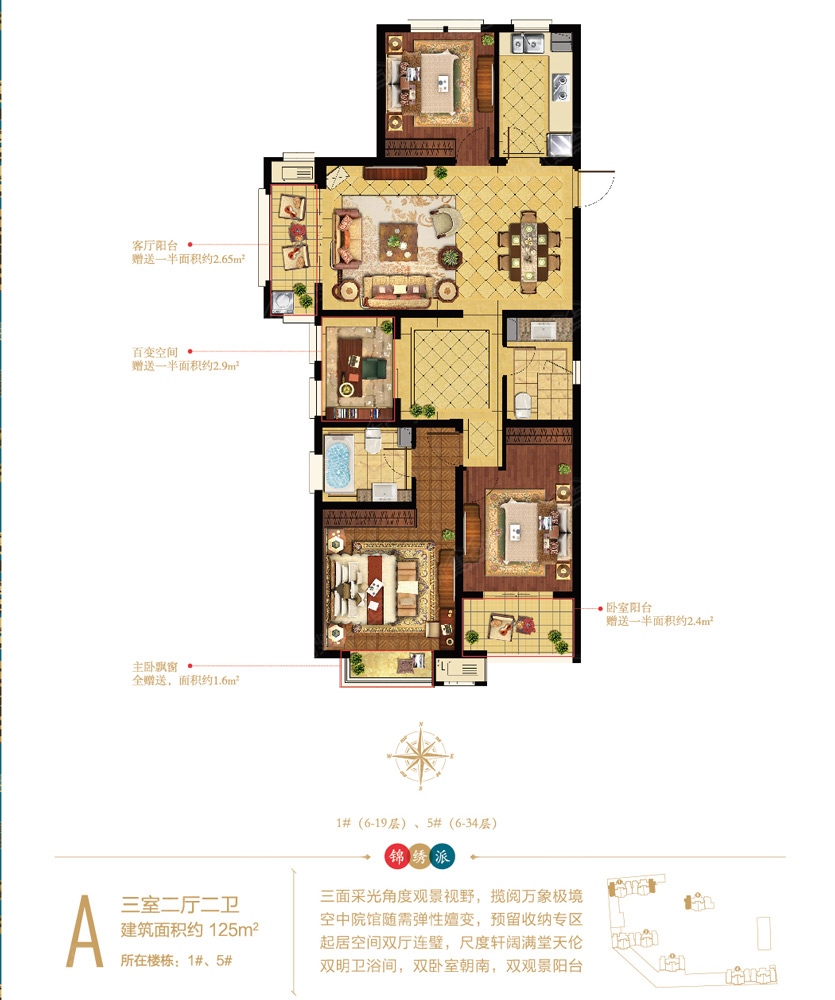 融科·玖玖派户型图 125三室二厅二卫