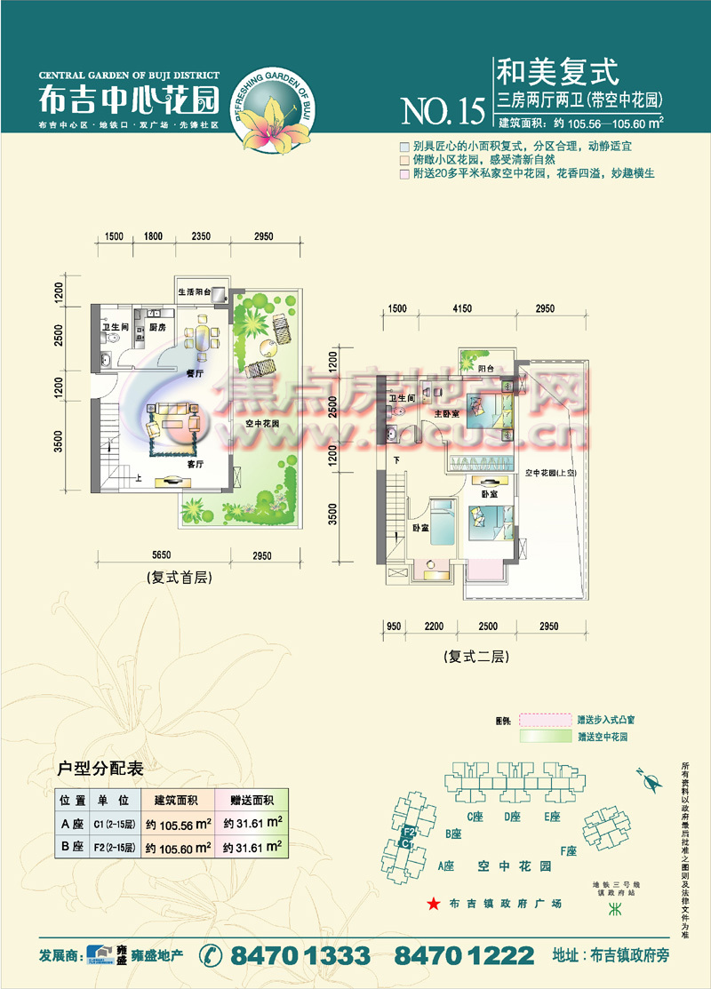 和美复式105.-105.60平方米