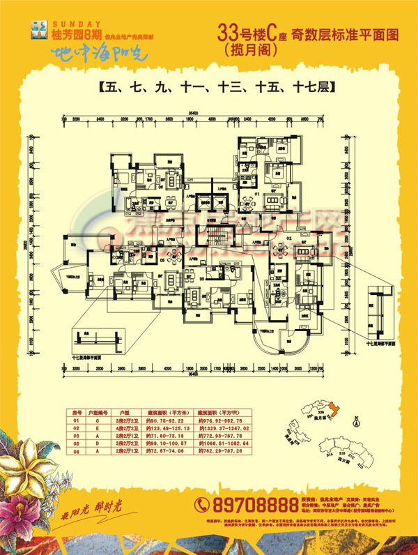 桂芳园八期(地中海阳光)33号楼a座奇数层_桂芳园八期(地中海阳光)户型