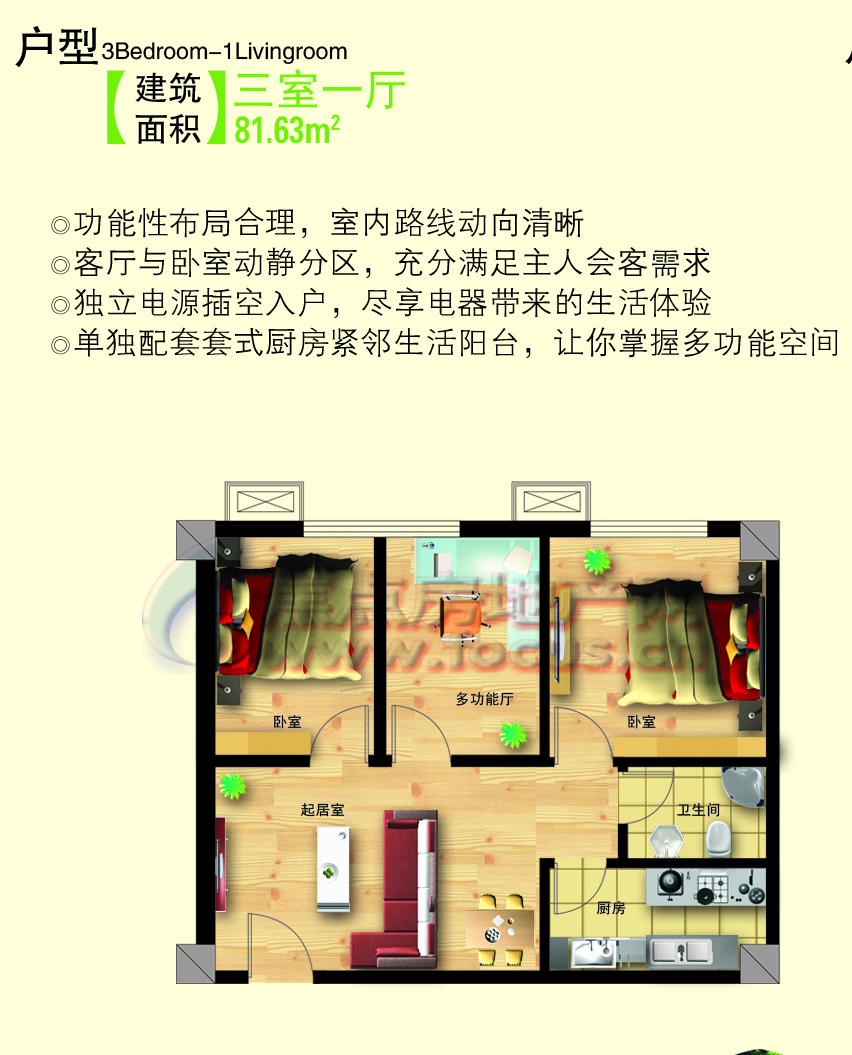 坚果纯时代三室一厅一卫81.63平米