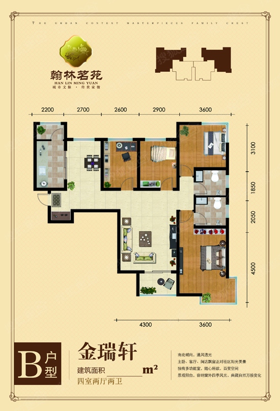 翰林茗苑户型图