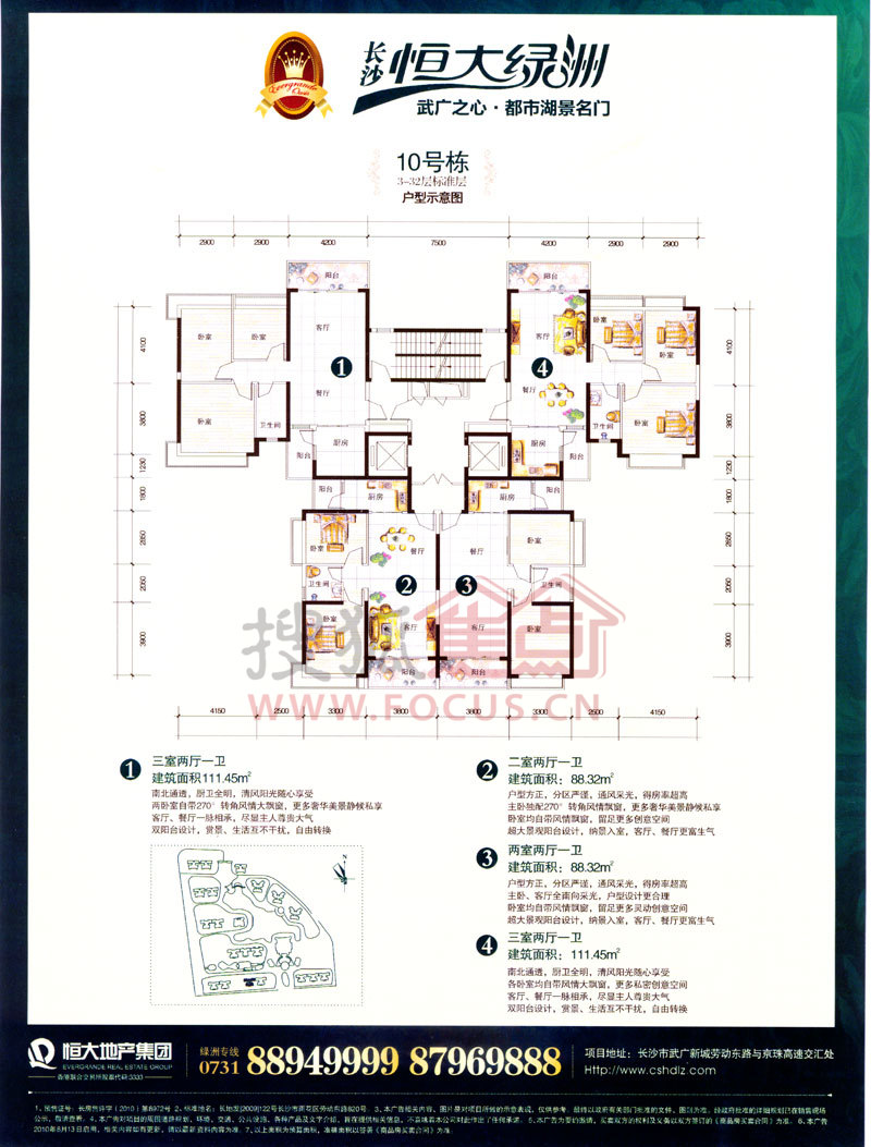 长沙恒大绿洲10#栋_长沙恒大绿洲户型图-长沙搜狐焦点