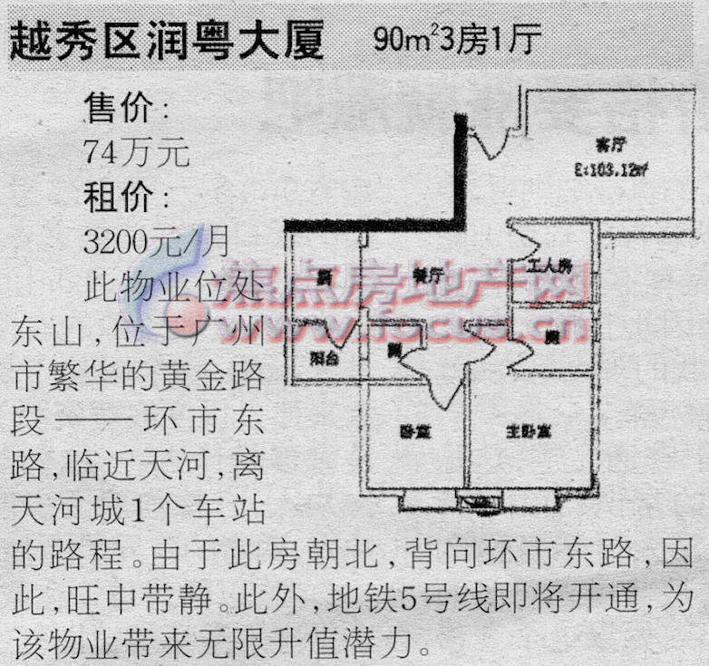 润粤大厦润粤大厦90平方米3房2厅单元平面_润粤大厦户型图-广州搜狐