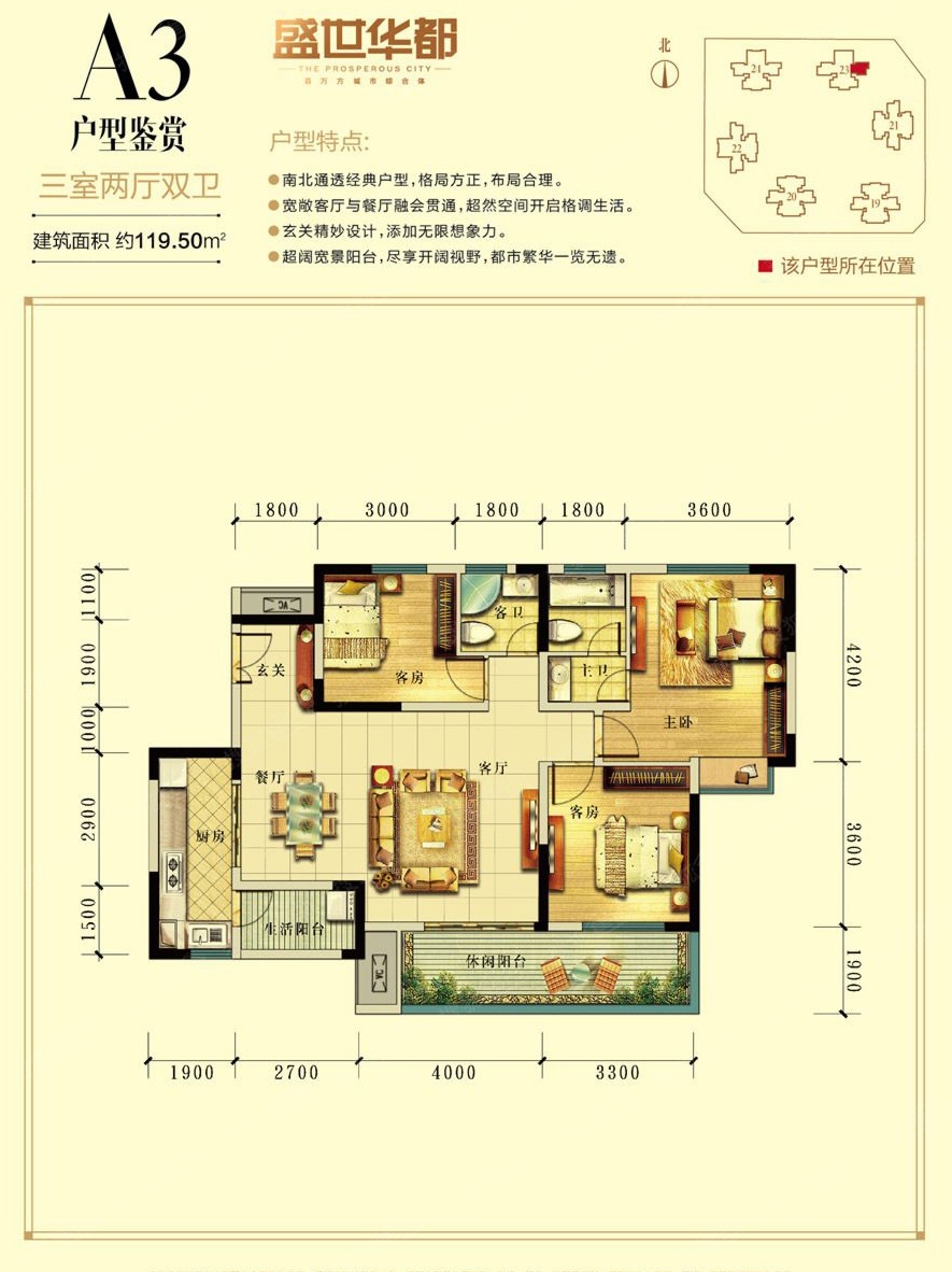 嘉年华·盛世华都户型图