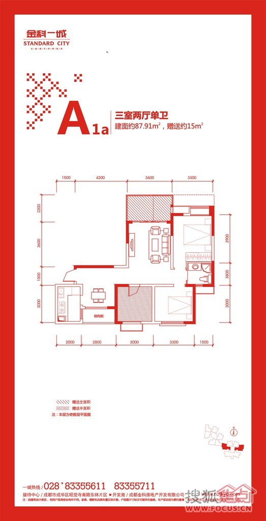 金科一城金科一城a1a_金科一城户型图-成都搜狐焦点网