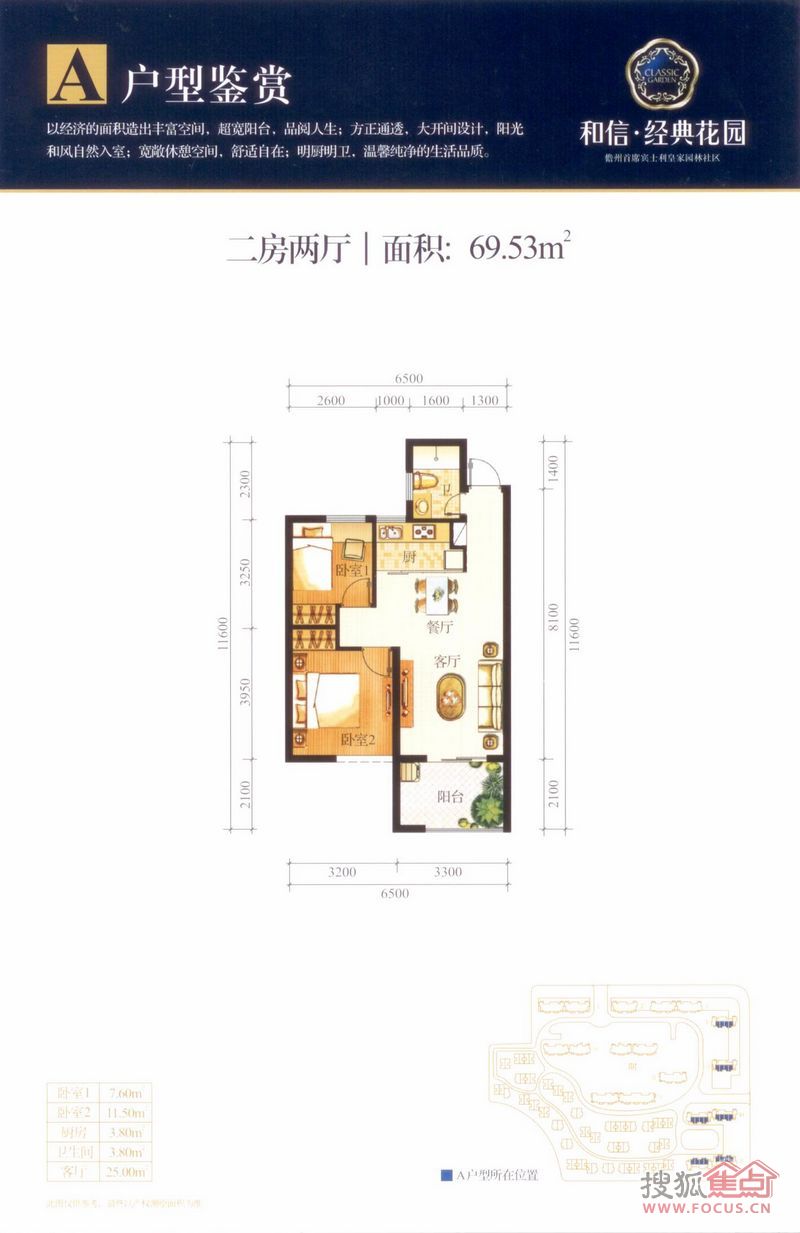 和信经典花园a_和信经典花园户型图-三沙搜狐焦点网