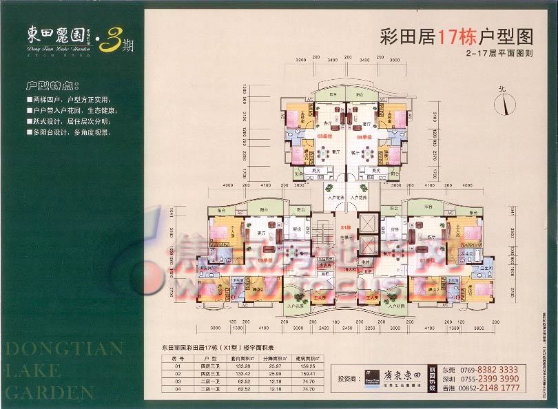 东田丽园出售出租信息-东莞搜狐焦点二手房