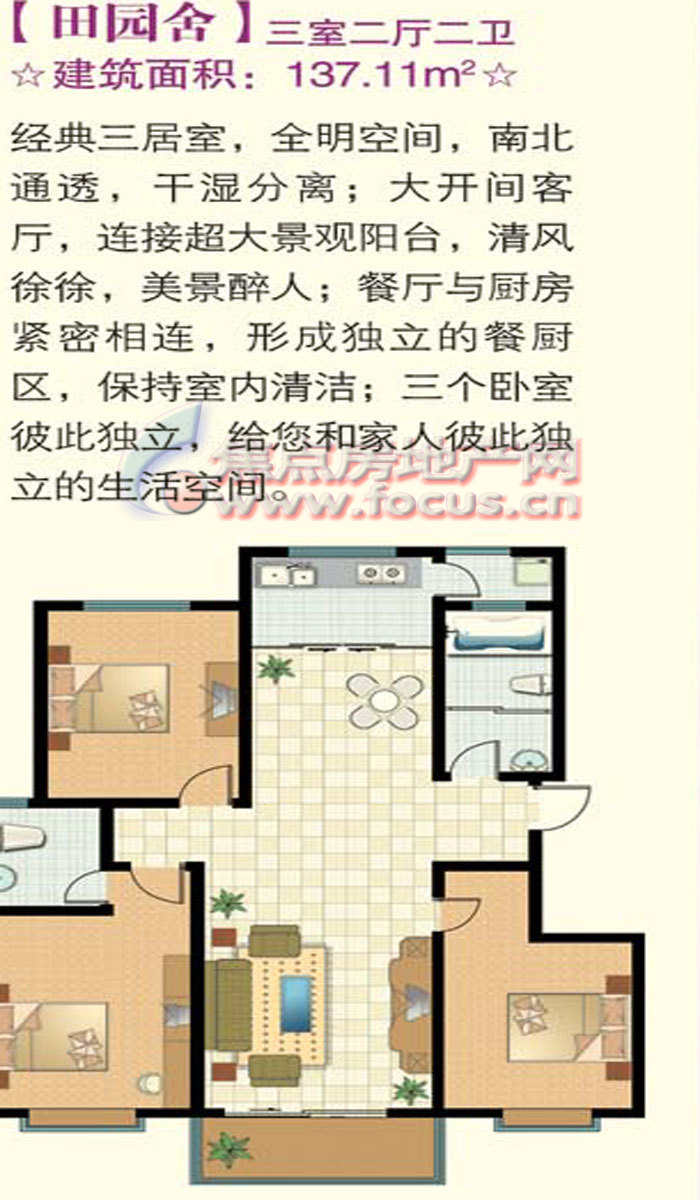 紫荆家园137.11平米三室两厅两卫