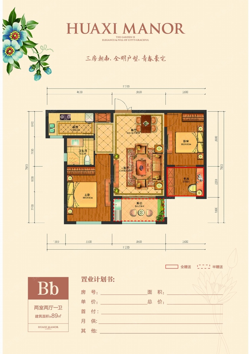 鲁班华嬉庄园bb户型_鲁班华嬉庄园户型图-德州搜狐