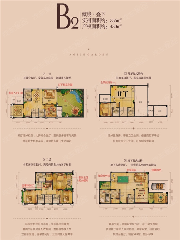 花园叠拼叠下b2实得面积556㎡_雅居乐十年雅墅户型图-成都搜狐焦点网