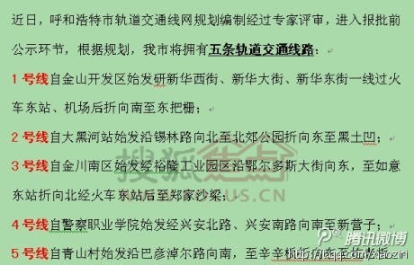 图:呼和浩特市轨道交通(地铁)线网规划编制完成