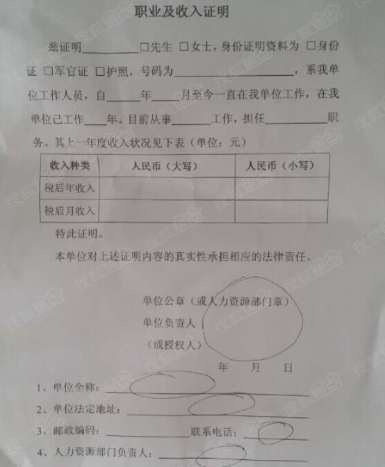 收入证明_收入明细盖鲜章