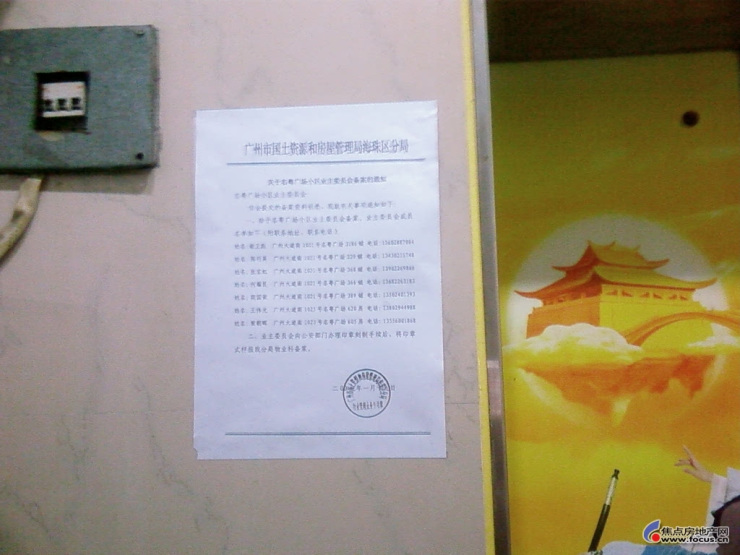 图:名粤广场业主委员会1月19日通过海珠区房管