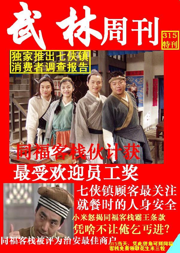 圖片武林外傳之江湖月刊