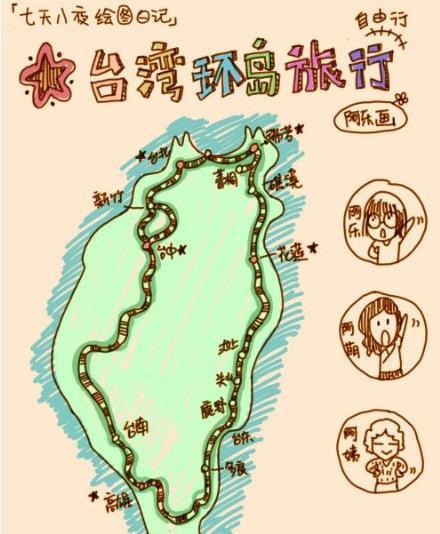 献上台湾环岛旅行手绘日记一份 很有意思的手绘攻略!