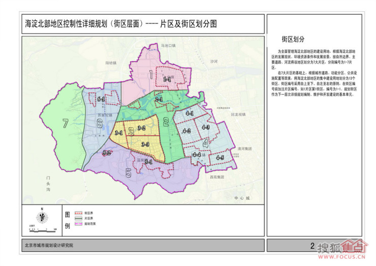 图:《海淀北部地区控制性详细规划(街区层面)》网上公示.