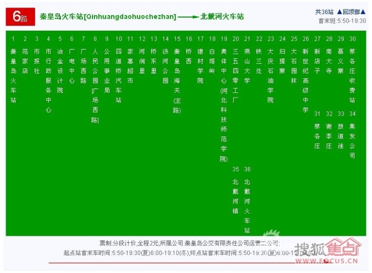 圖:北戴河,秦皇島火車站改造部分公交線路調整明細