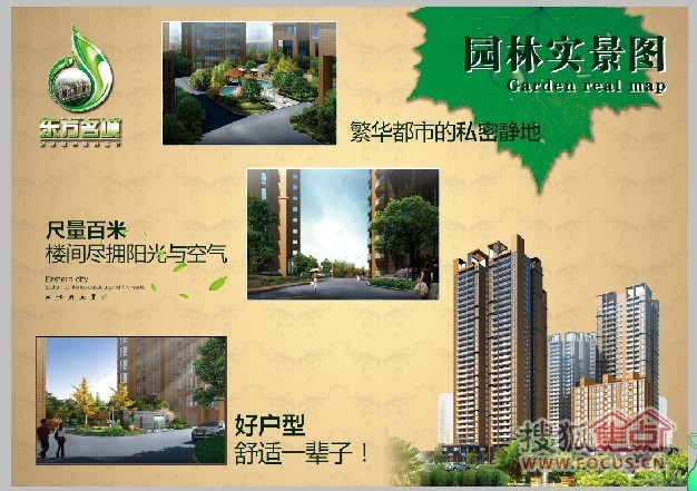 东方名城效果图 东方名城效果图